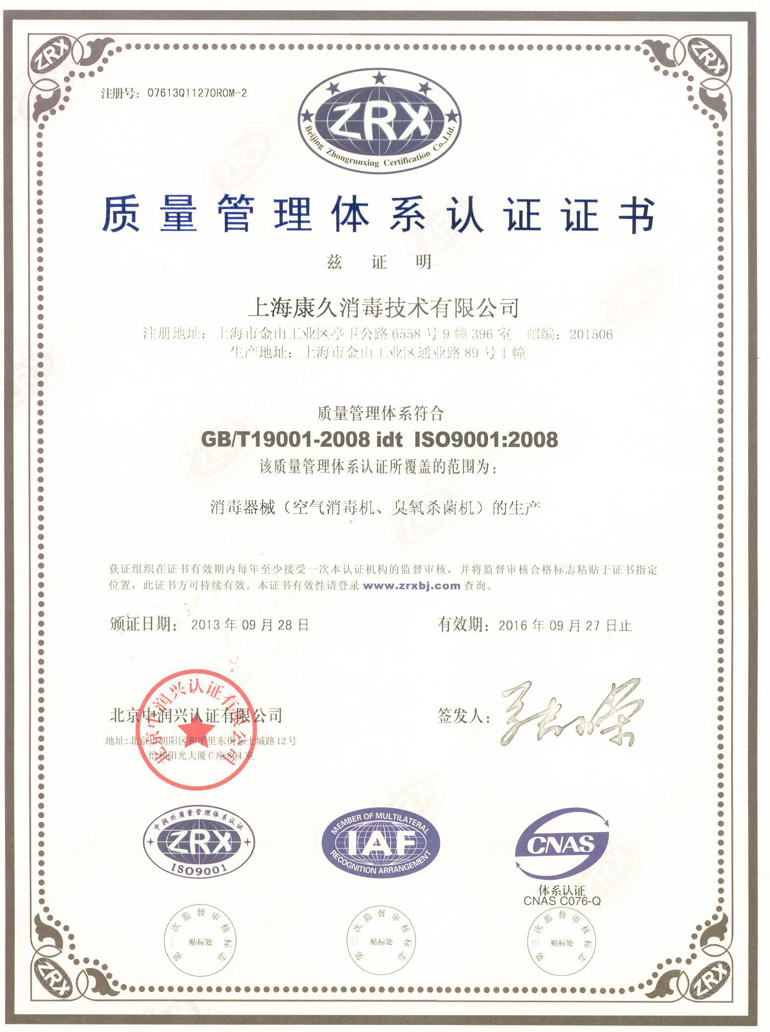 “青浦质量认证中文康久